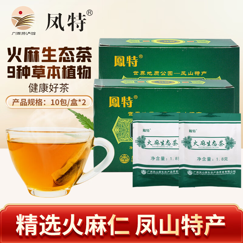 凤特广西巴马凤特火麻茶 巴马凤山特产正宗生态火麻茶仁桑葚茶清润茶 巴马火麻茶2g*20包