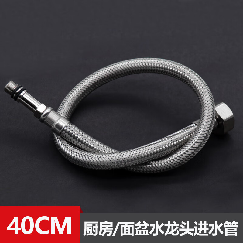 4分水龙头热水器进水管软管冷热家用 面盆厨房龙头上水管40cm