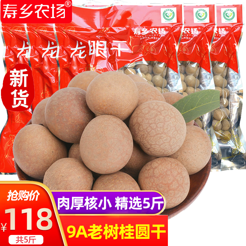 桂圆干龙眼干龙眼肉500g9a老树桂圆非无核桂圆肉干广西博白特产送礼