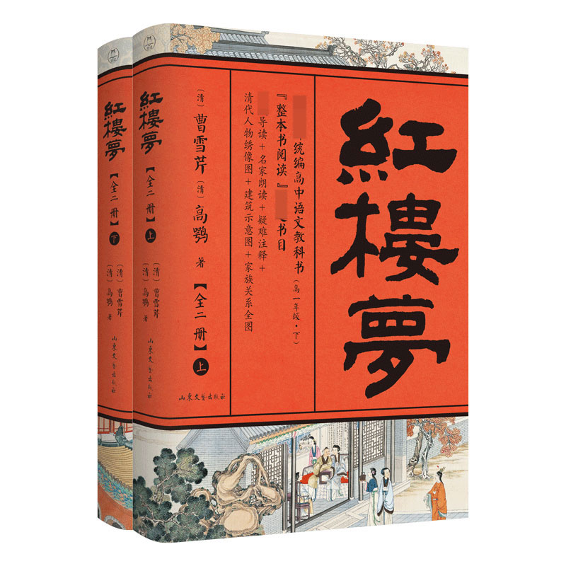 《红楼梦》全二册