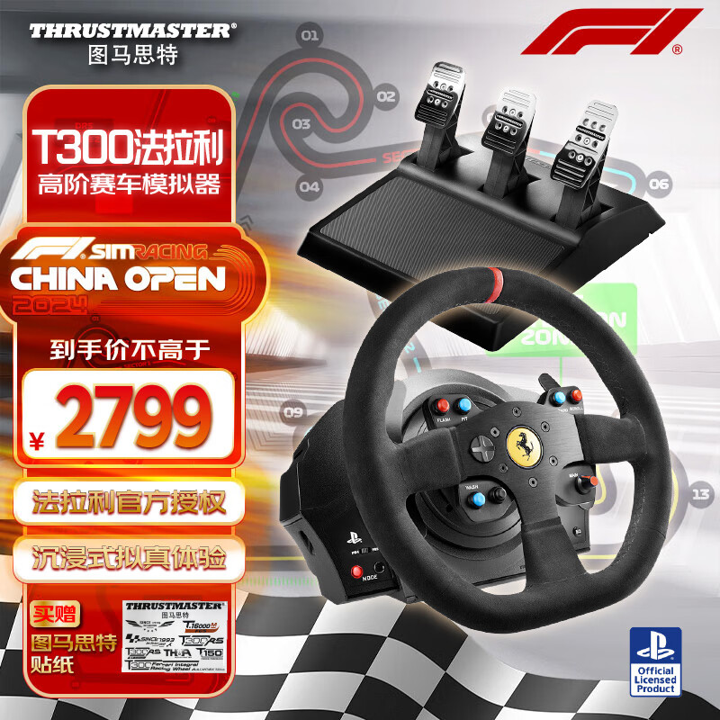 图马思特T300法拉利FI游戏方向盘赛车模拟器 GT7神力科莎尘埃拉力赛 巴士模拟 支持PS4/PS5/PC【高阶版】