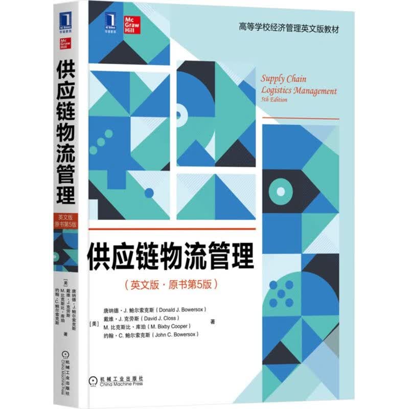供应链物流管理:原书第5版:英文
