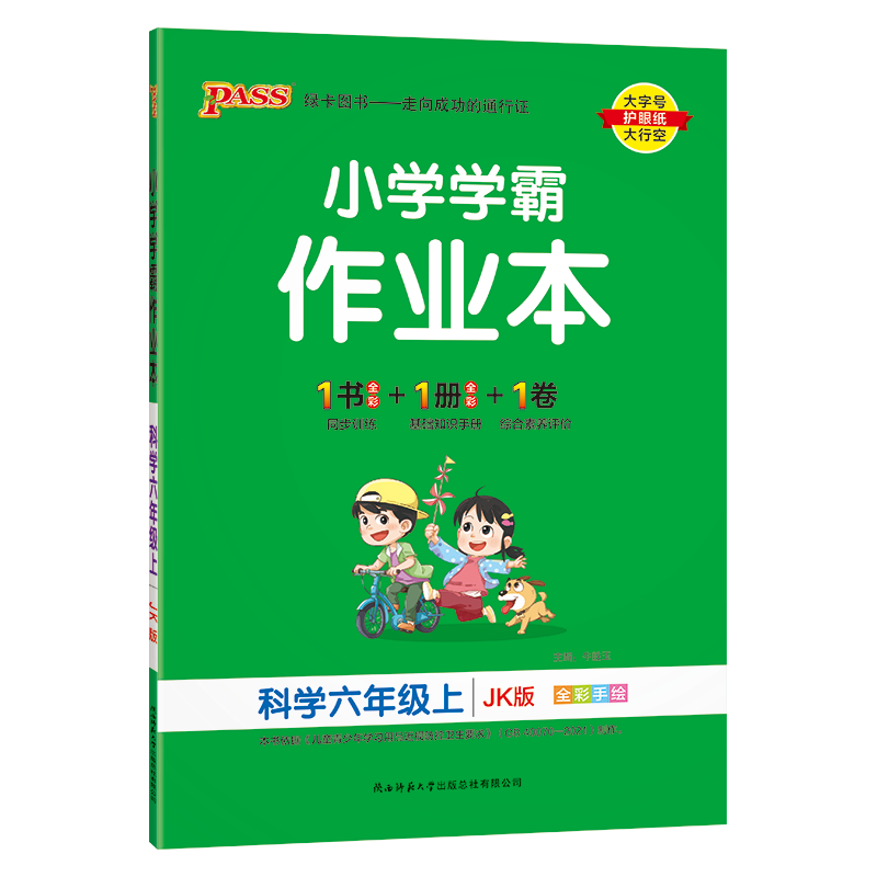 23秋小学学霸作业本 科学 六年级 上册 教科版 pass绿卡图书 同步训练 练习题附试卷 同步教材 秋季开学用