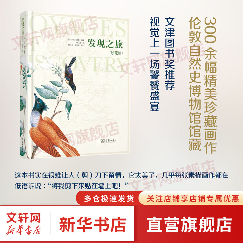 发现之旅——历史上最伟大的十次自然探险(珍藏版)