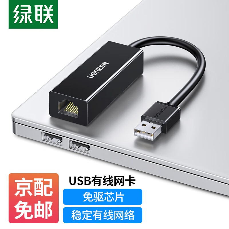 绿联 USB转RJ45网线转接头 百兆有线网卡转换器 适用苹果Mac华为小米笔记本电脑 百兆网卡