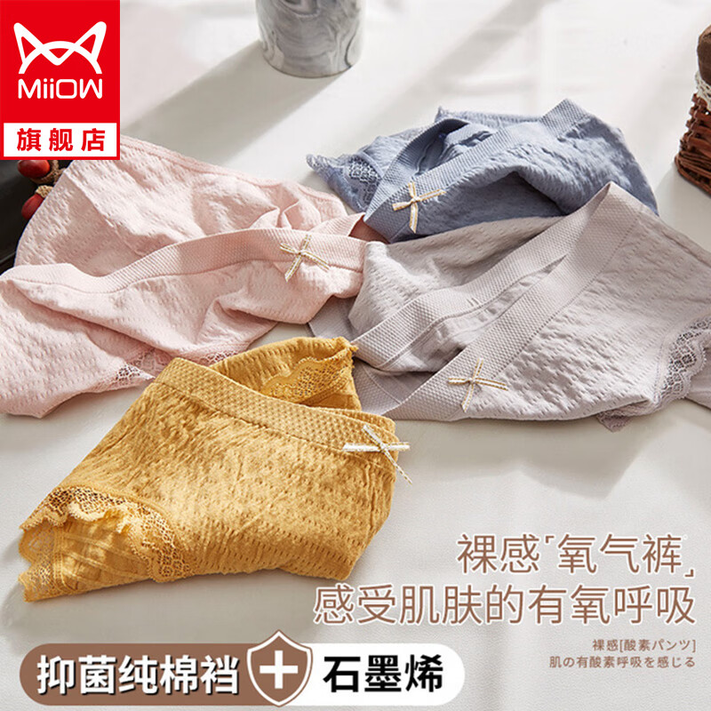 【猫人】品牌无痕蕾丝性感棉透气中腰内裤价格-历史走势与比较