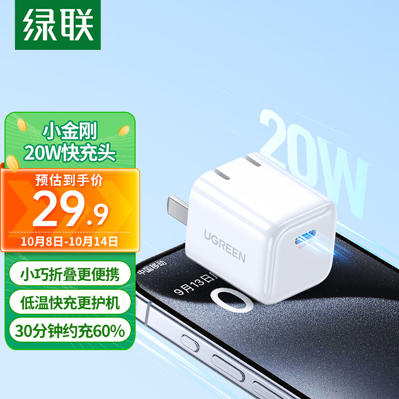 绿联小金刚苹果充电器iPhone15充电头PD20W快充USB/Type-C折叠插头适用苹果14ProMax13/12/11/iPad手机怎么看?