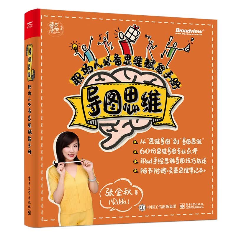 导图思维：职场人必备思维赋能手册(博文视点出品)