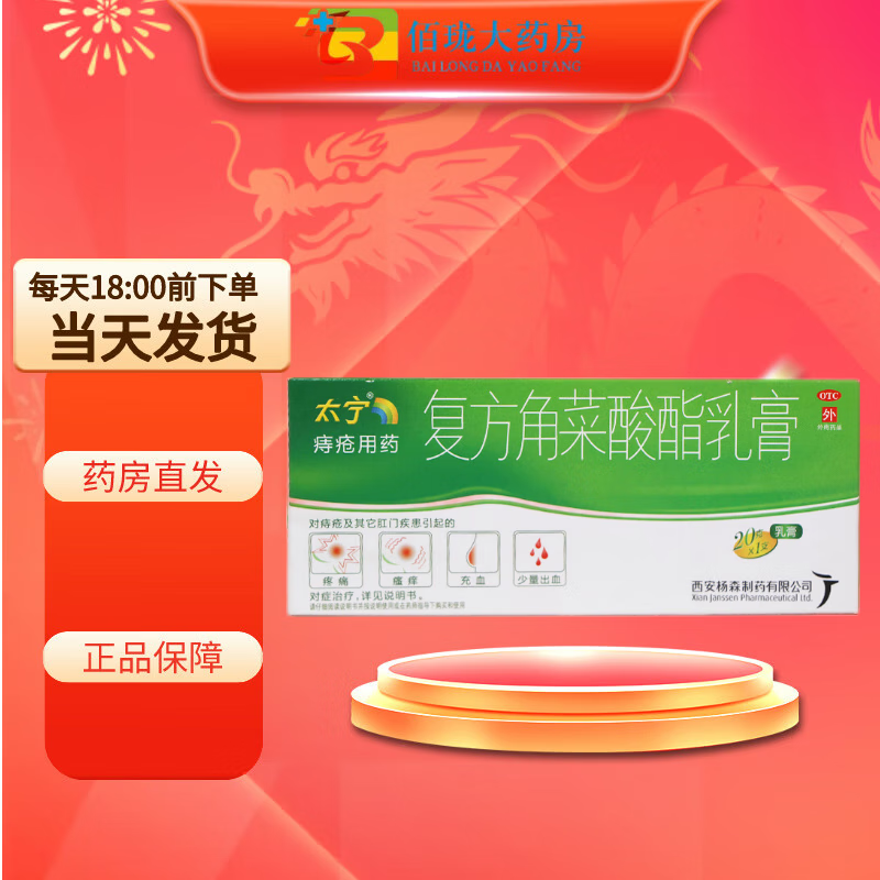 [现货速发,效期长][太宁]复方角菜酸酯乳膏20g/盒治疗痔疮,其他肛门