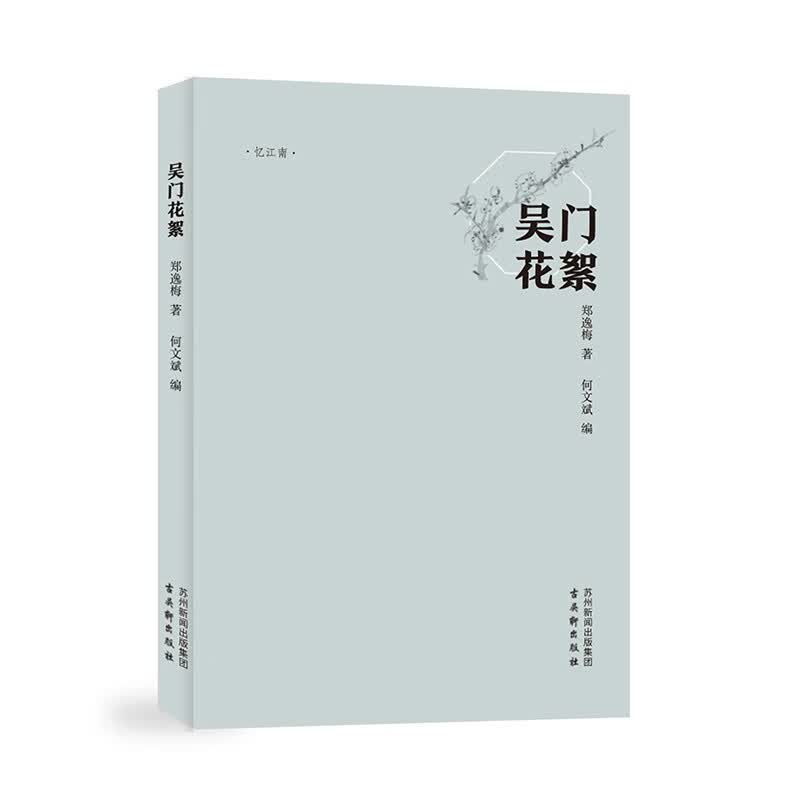 吴门花絮怎么看?