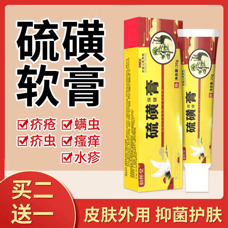 苯甲酸苄酯乳膏阴虱男士专用 硫磺软膏去阴囊阴虱疥虫肛门皮肤瘙 一盒