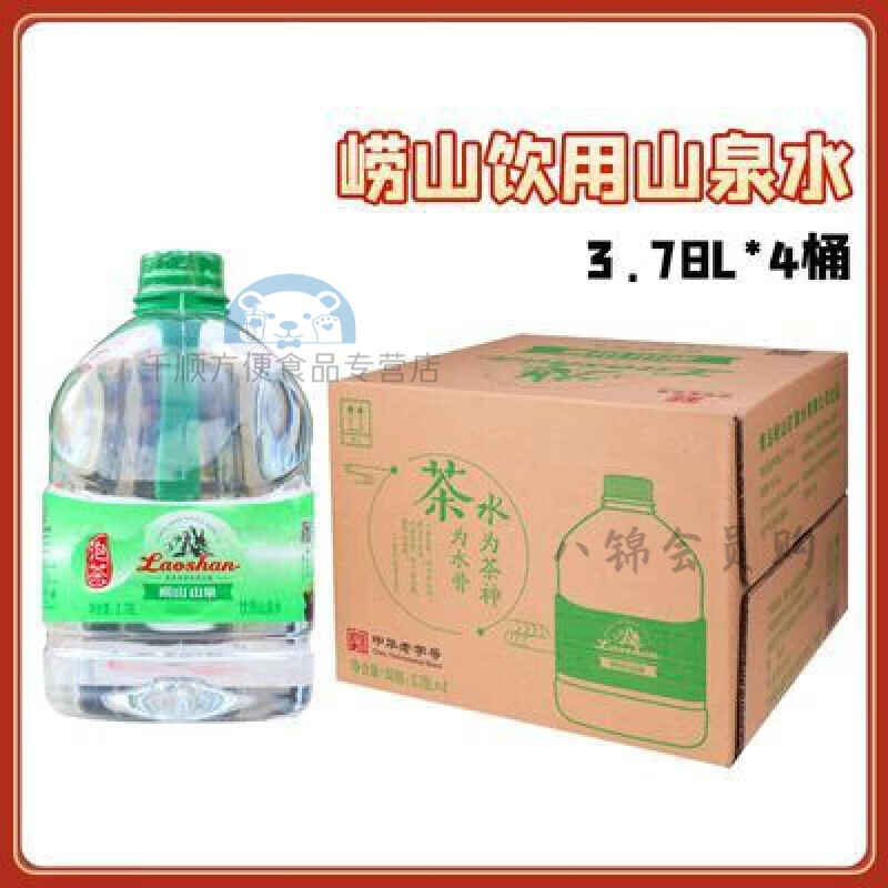 崂山（laoshan）青岛崂山矿泉水泡茶水崂山山泉包装饮用水 3.78L 4/箱 3780mL*4桶