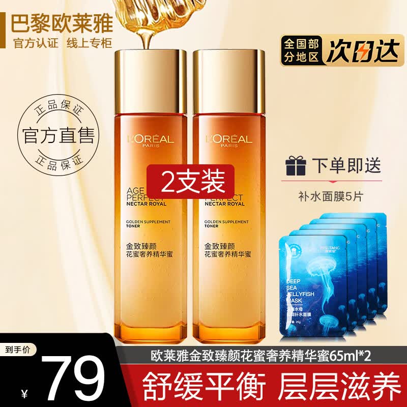 欧莱雅（L'OREAL） 爽肤水金致臻颜奢养花蜜精华蜜保湿补水滋润紧致女士护肤化妆品 【2支装】精华蜜共130ml怎么看?