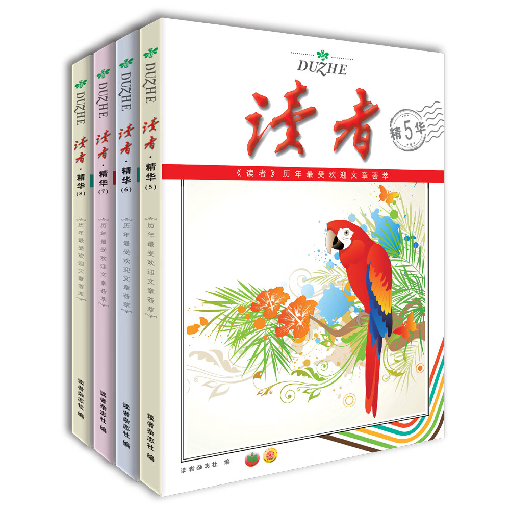 《读者》20年精华读本(二)(全4册)