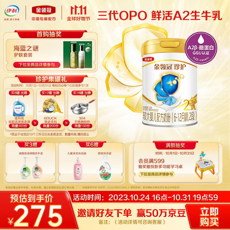 伊利金领冠 珍护系列 较大婴儿配方奶粉 2段 (6-12个月适用) 900g属于什么档次？