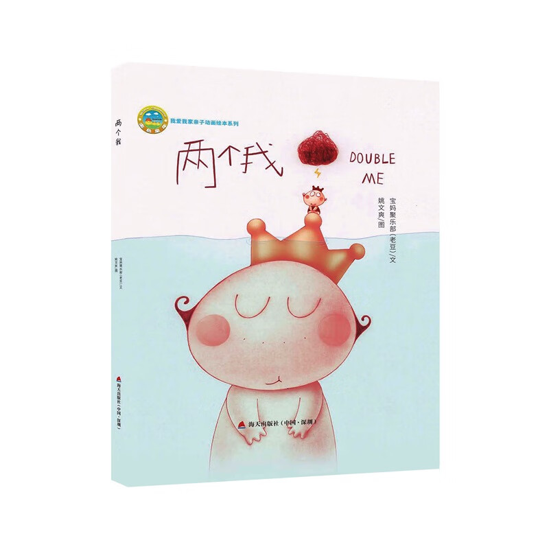 两个我:我爱我家亲子动画绘本系列