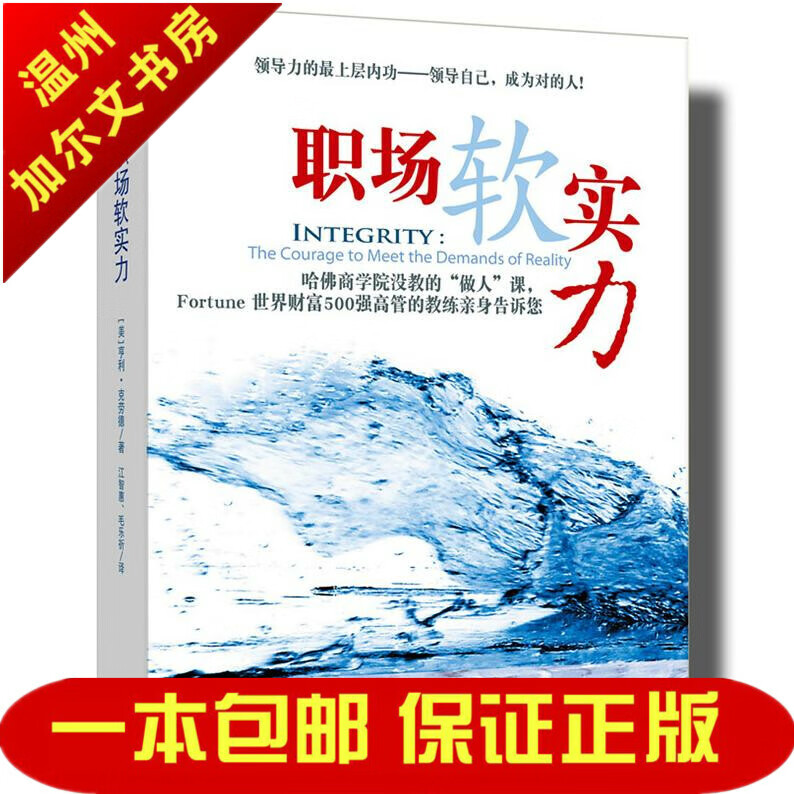 职场软实力 [美] 亨利.克劳德书过犹不及作者
