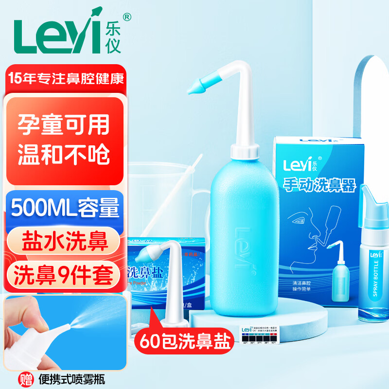 乐仪（leyi）手动洗鼻器成人儿童鼻炎清洗鼻腔护理器500ml生理盐水洗鼻壶SX-2L+4.5g*60包洗鼻盐+配件