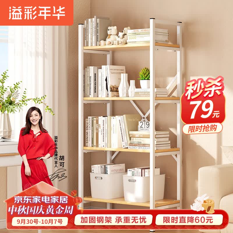 溢彩年华 钢木书架置物架落地客厅架子简易书房书本收纳架铁艺书柜4311-WH高性价比高么？