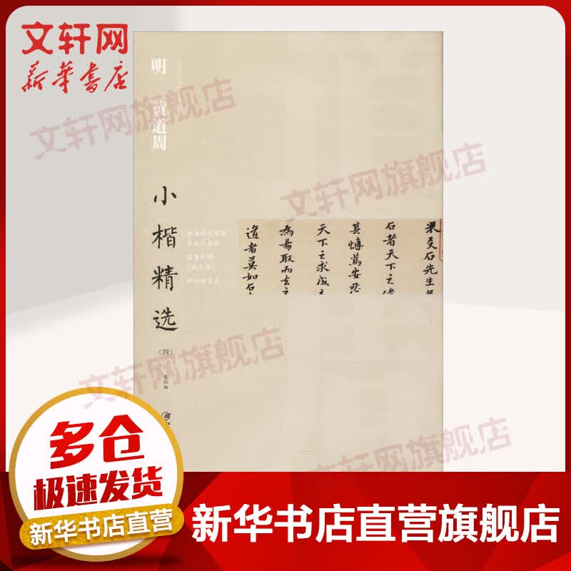 明黄道周小楷精选(4)