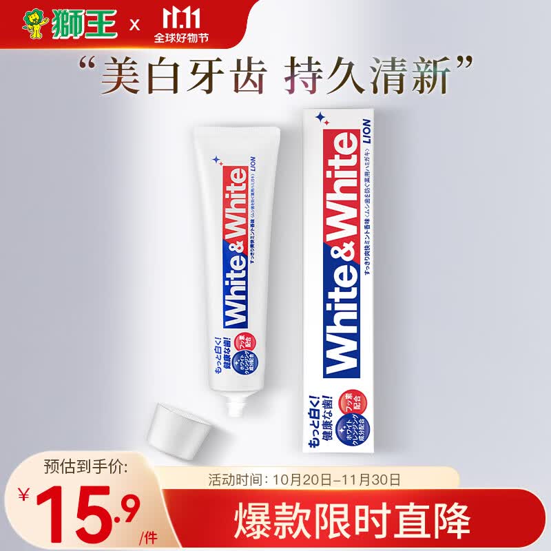 狮王（Lion）White&white美白牙膏150g经典大白管去黄去渍怎么样,好用不?