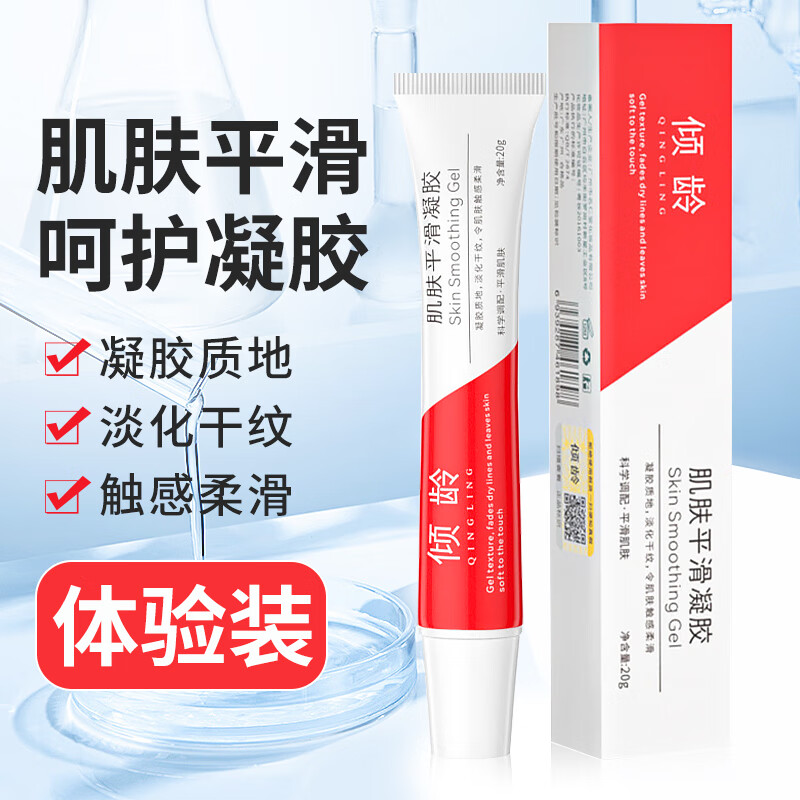 倾龄乳霜肌肤平滑凝胶豆印痘坑清爽控油补水保湿男女通用20g