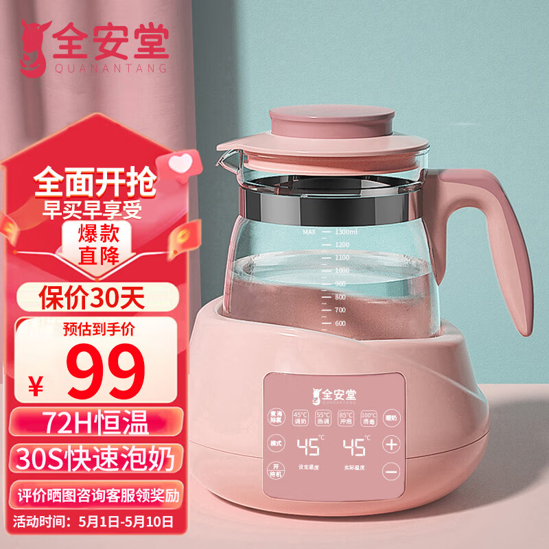 全安堂恒温电热水壶温奶调奶器婴儿热奶器玻璃养生煮茶壶冲泡奶粉1.3L粉