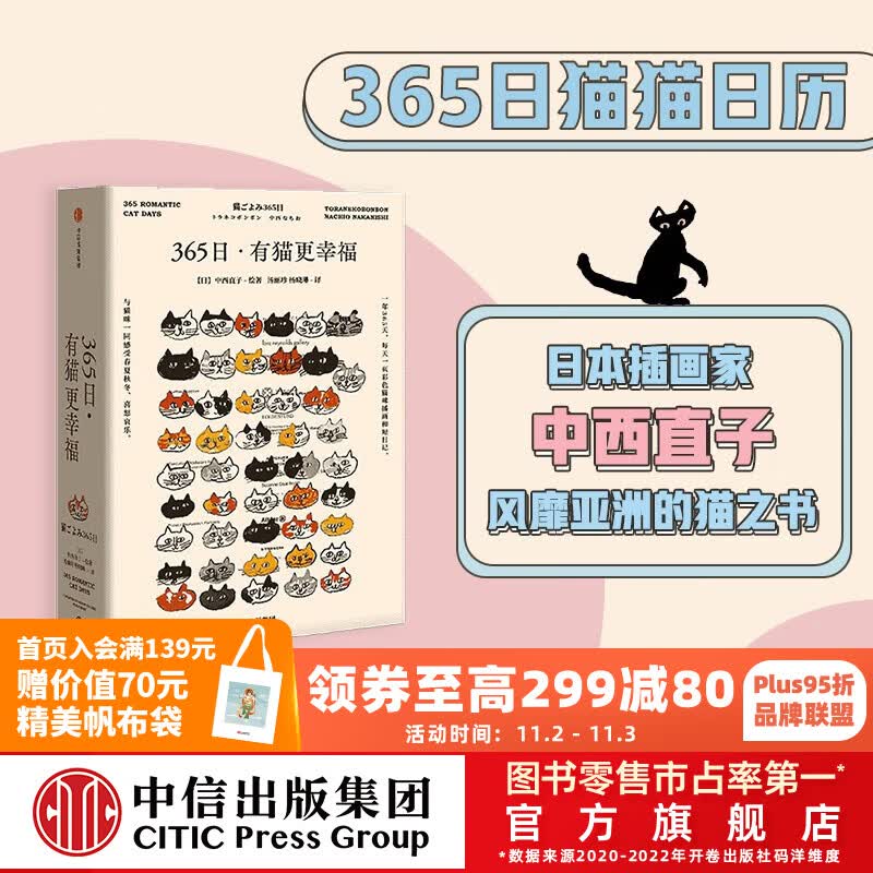 365日 有猫更幸福 中西直子 萌猫萌宠 猫奴案头书 猫咪插画 中信出版社图书使用感如何?