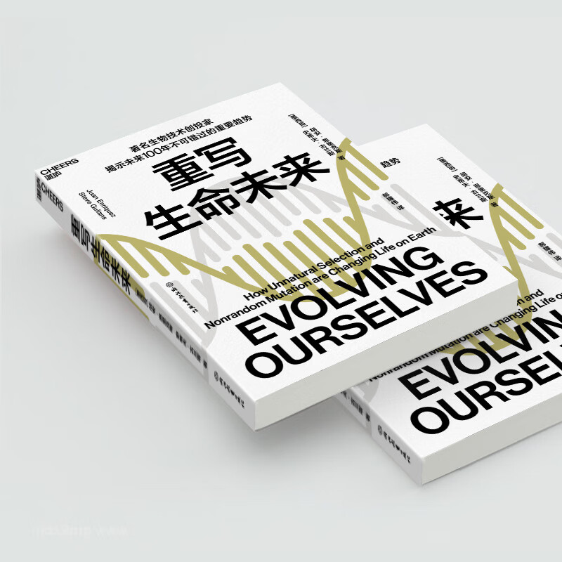 重写生命未来