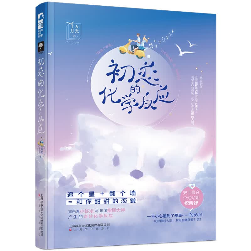 初恋的化学反应