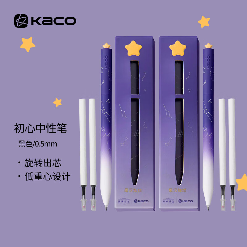 KACO【开学季】初心旋转中性笔高颜值0.5mm子弹头黑色签字笔学生考试速干水笔创意办公文具签字笔 初心星汉灿烂*2