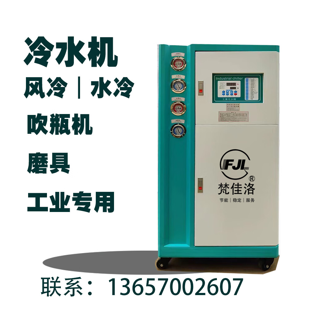 工业5匹10匹风冷式水循环制冷机冰冷水机冷却机磨机吹瓶机降 5p