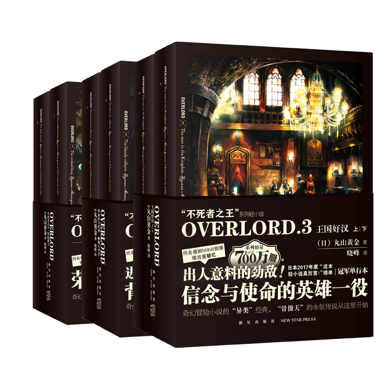 不死者之王123全套6册 OVERLORD漫画小说 二次元日本动漫外国文学小说书籍