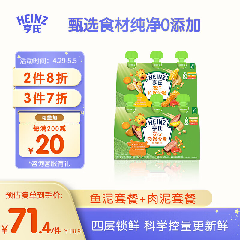 内幕解析比较亨氏（Heinz）肉泥质量评测好不好用，你们认为性价比高吗