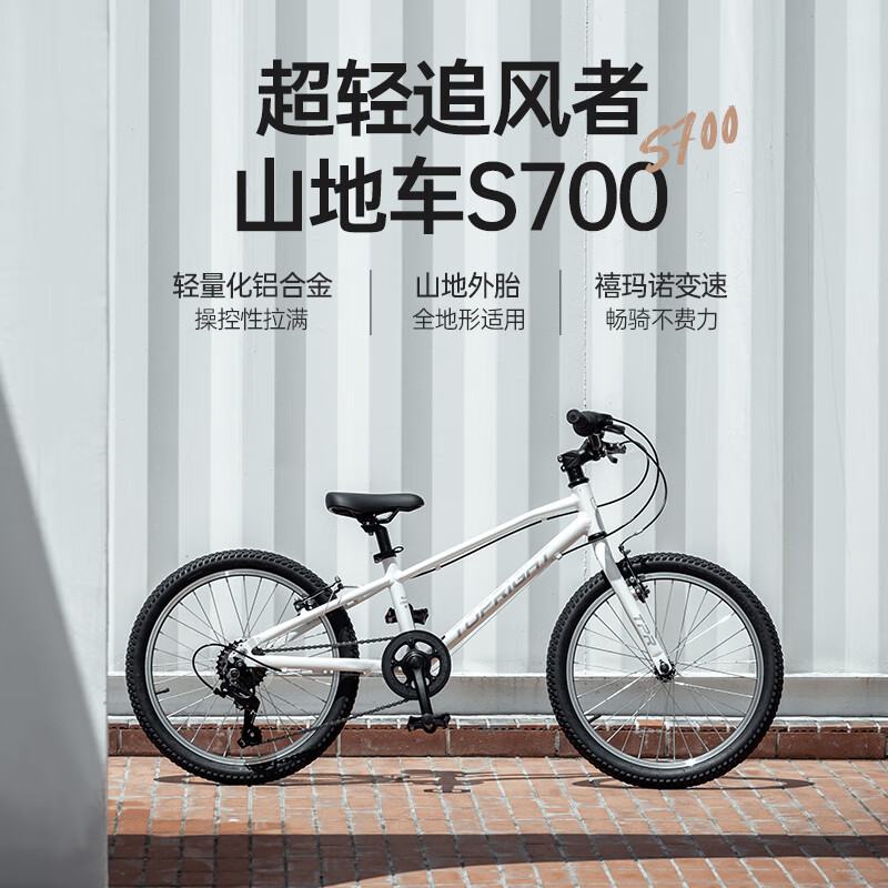 途锐达青少年超轻铝合金自行车8-12岁男女孩越野山地骑行小学生变速单车 S700【冰川蓝】铝合金7速 24寸