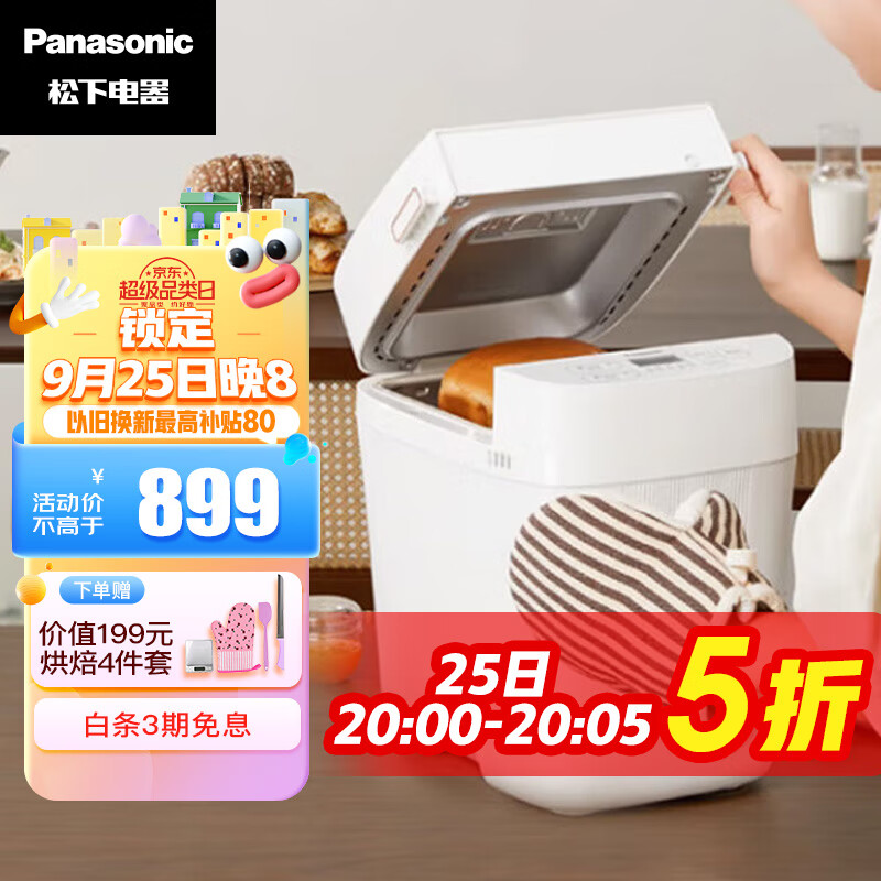 松下面包机 家用面包机 可预约 全自动智能揉面多功能 断电记忆保护 自制面包机SD-PD100怎么样,好用不?