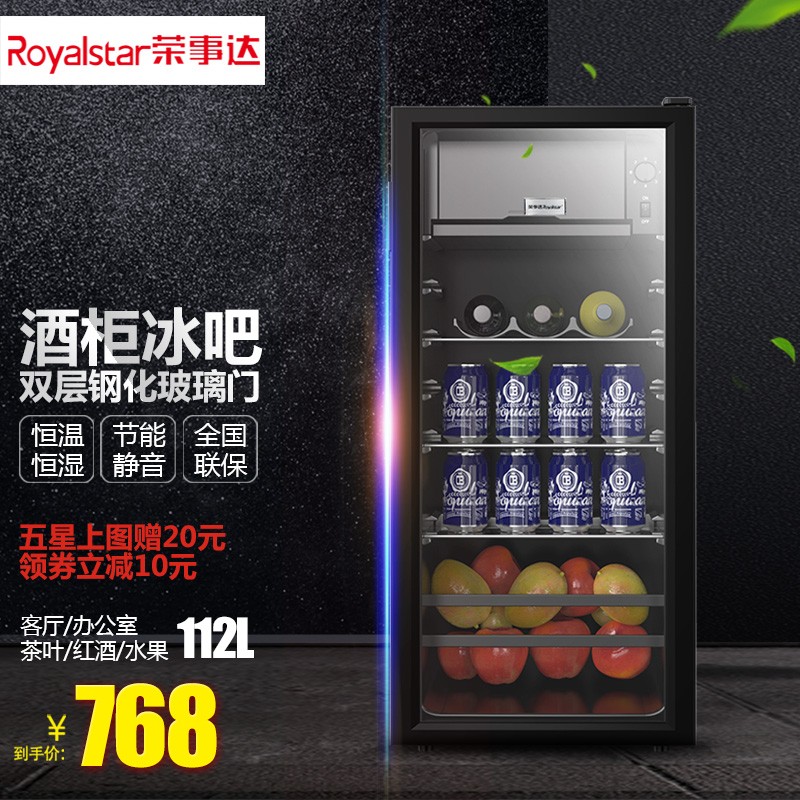 荣事达（Royalstar）冰吧家用恒温冷柜酒柜 饮料柜商用