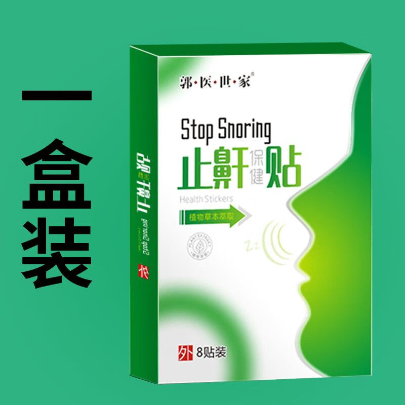 睡觉打呼噜贴打呼噜声音大频繁憋气呼吸不畅鼾声如雷止鼾贴膏 一盒装