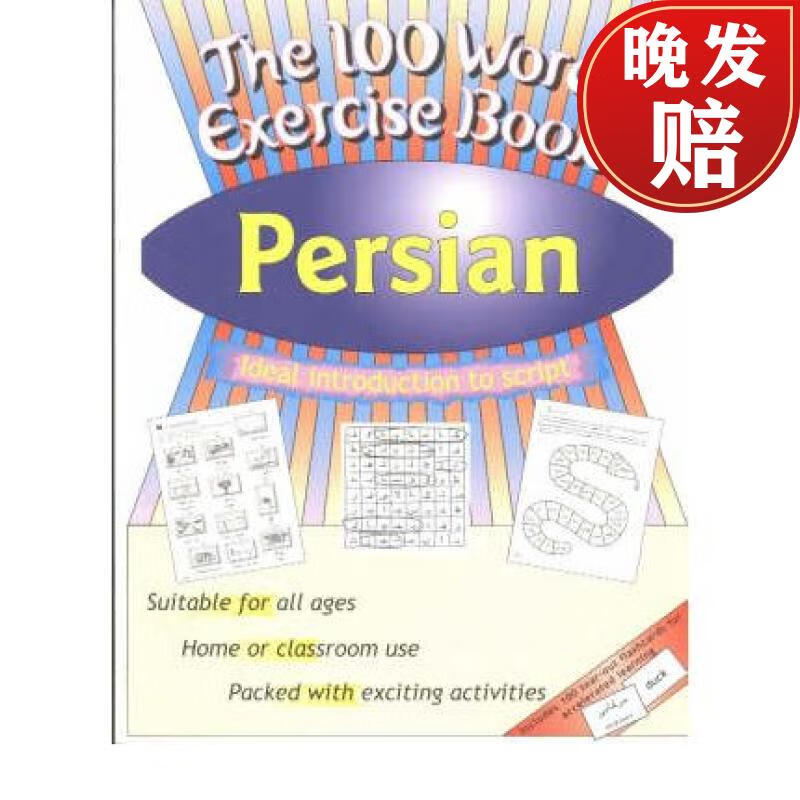 【4周达】100 word exercise book - persian: - persian