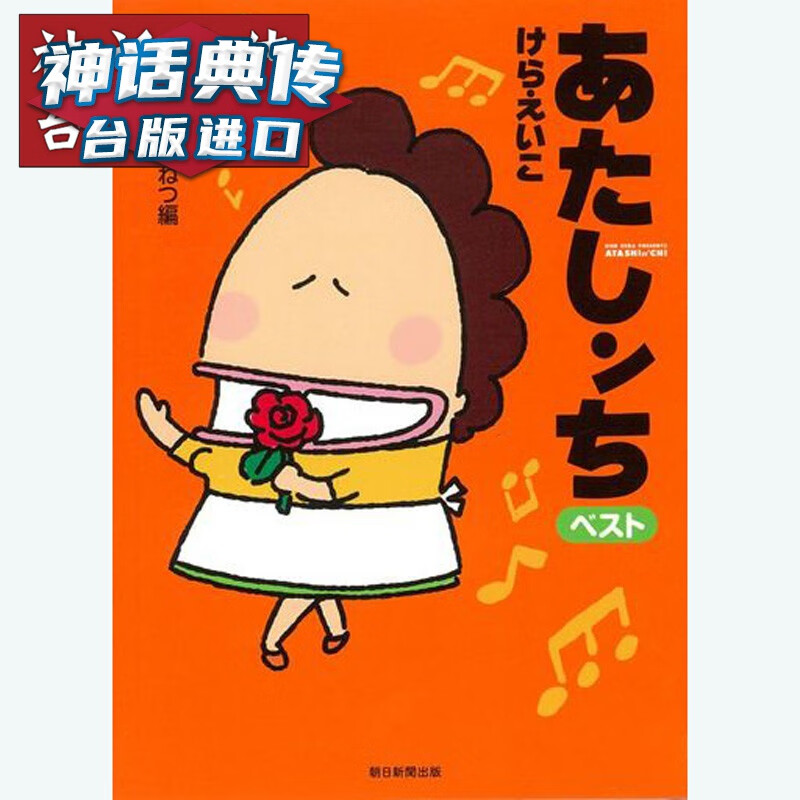 现货 台版东立书 我们这一家BEST精选集1-5 漫画 けらえいこ