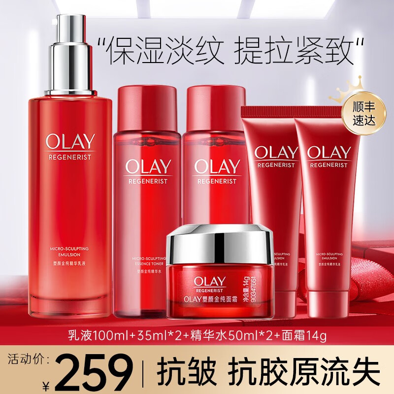 玉兰油（OLAY）大红瓶护肤品套装女化妆品水乳抗皱保湿淡纹全套礼盒礼物送妈妈 水+乳+面霜