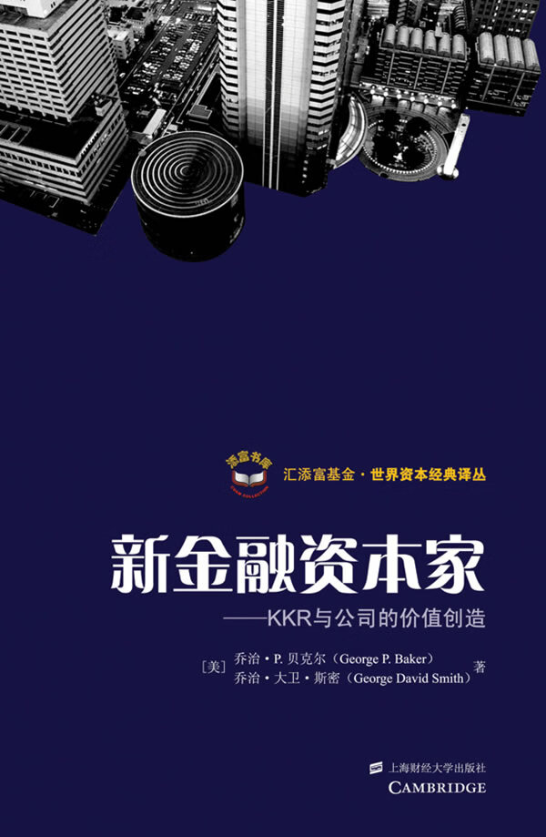 新金融资本家(引进版) 9787564206420【可开发票】