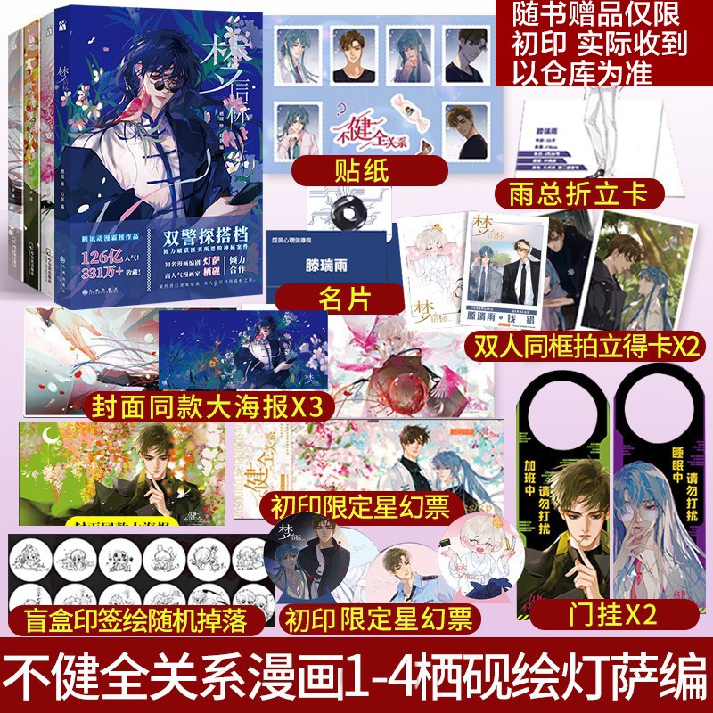 正版不健全关系漫画1+2+3+4+5+6 梦信标1-2全套6册栖砚绘灯萨编钱错漫画腾讯动漫校园青春双男主悬疑推理小说漫画书 不健全关系1-3+梦信标共4册