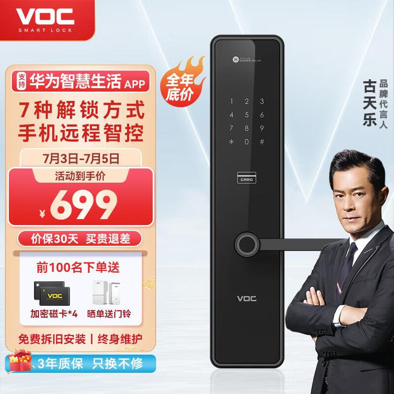 VOC 指纹锁智能门锁防猫眼密码锁电子锁家用防盗门锁入户门智能联网 X6【华为智慧生活APP+免费安装】