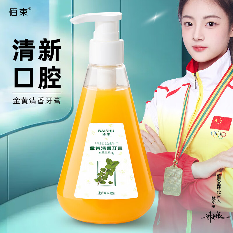 佰束佰束黄金清香牙膏按压式亮白因子牙渍牙黄清新口气牙膏