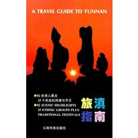 旅滇指南 金思维 云南【正版书籍】