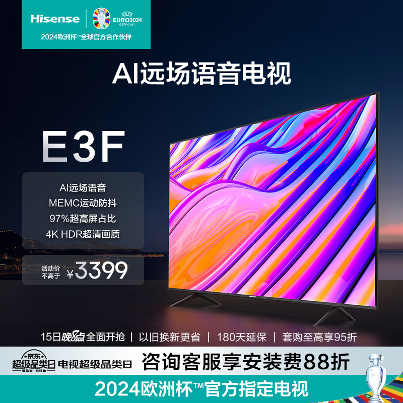 Hisense 海信 75E3F 液晶电视 75英寸 4K