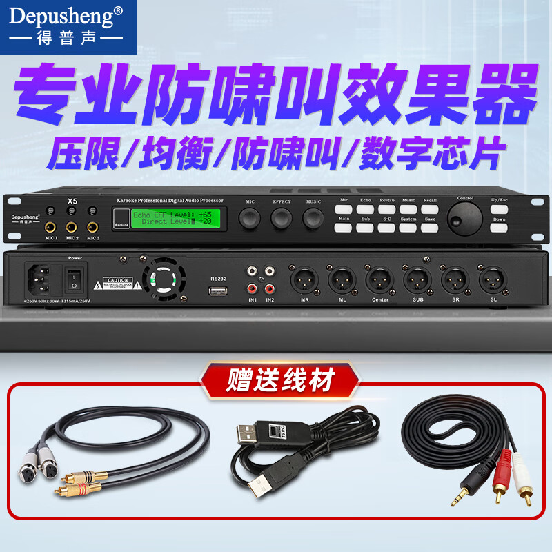 depusheng X5 KTV效果器专业前级数字处理器均衡家用防啸叫包房K歌电脑软件调试人声话筒