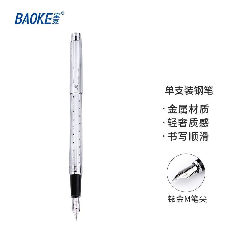 宝克(baoke) 钢笔 金属笔杆商务办公签字墨水笔 硬笔书法学生练字笔