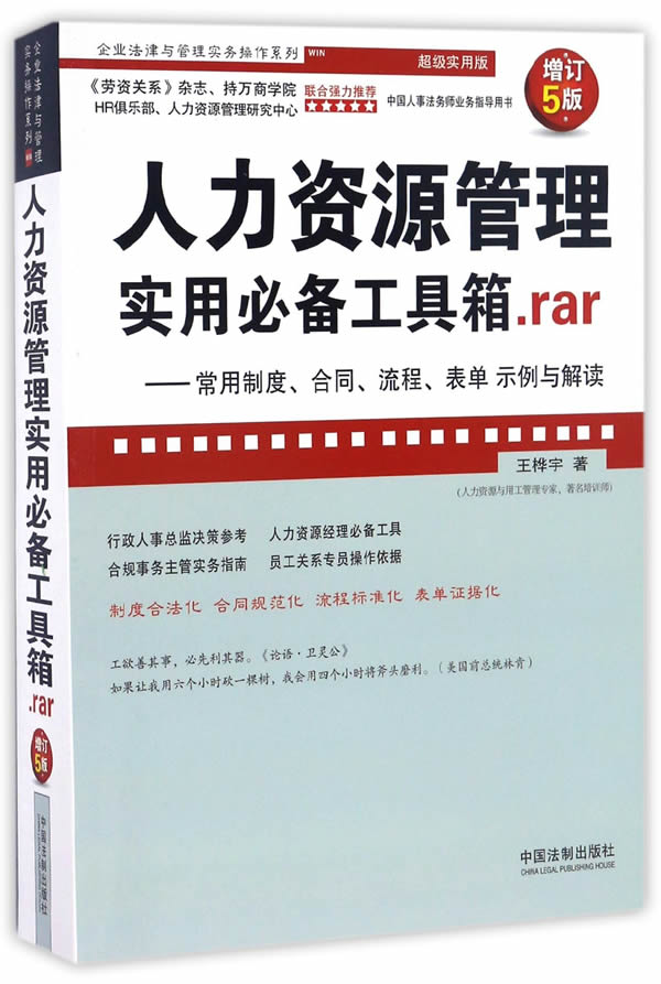 人力资源管理实用工具箱